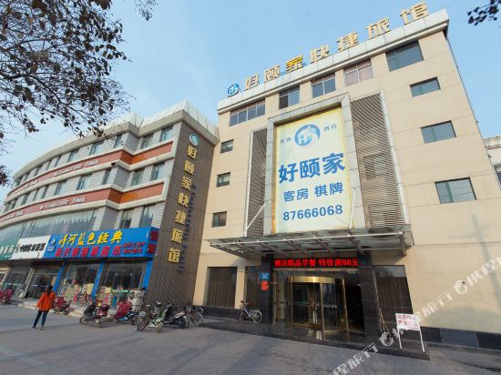 好颐家快捷旅馆(徐州奔腾店)