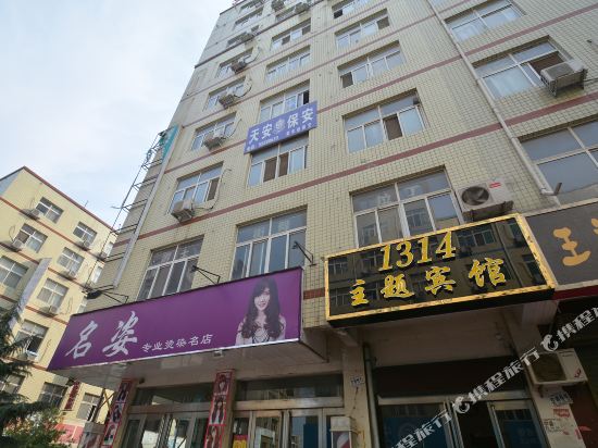新郑1314主题酒店