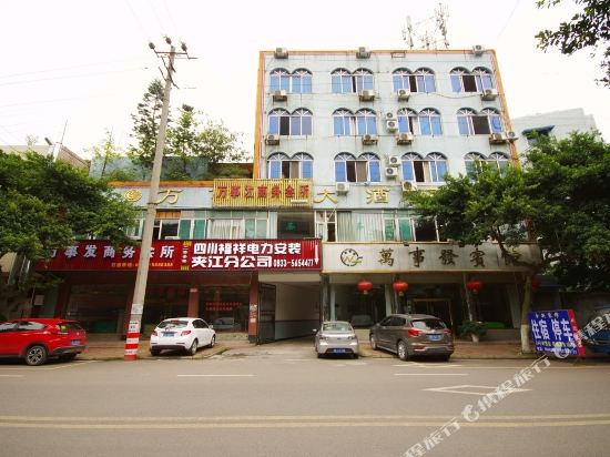 夹江万事发宾馆