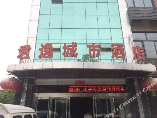 礼泉君逸城市酒店