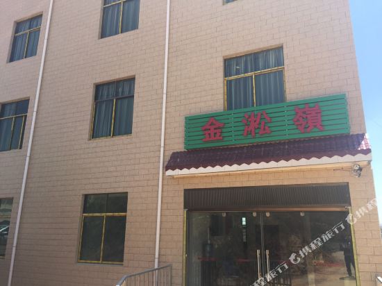 嵩明金淞嶺客栈