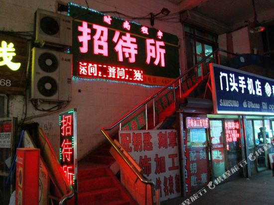 大庆时尚程宇招待所