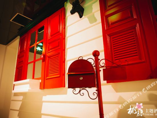 北京桃丝主题酒店