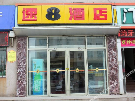 速8酒店(威海火车站店)