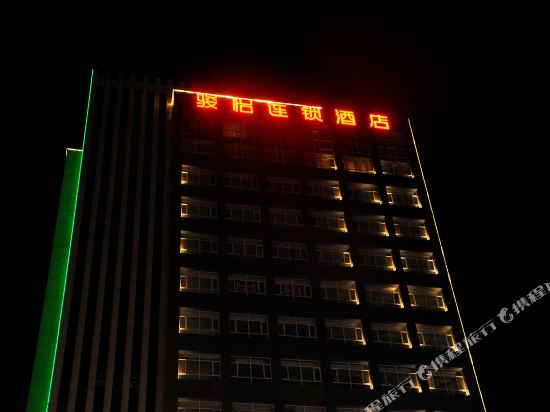 原平骏怡连锁酒店