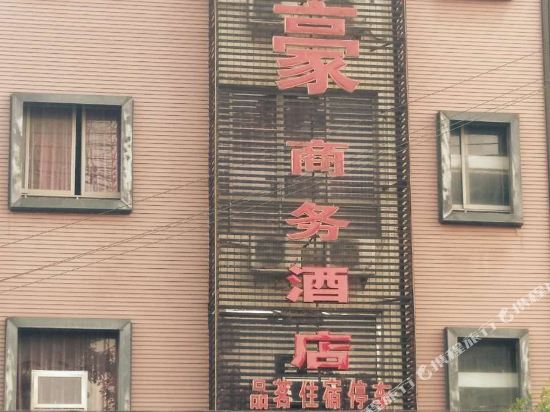 南部瑜豪商务酒店