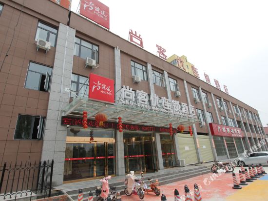 尚客优连锁酒店(博爱店)