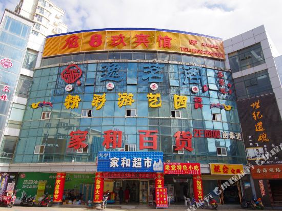 8玖宾馆(兰州草场街店)