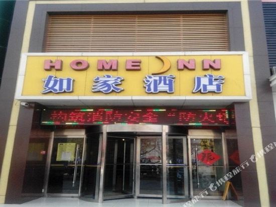 泗水如家商务酒店