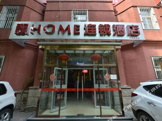 飘HOME连锁酒店(北京灯市口店)