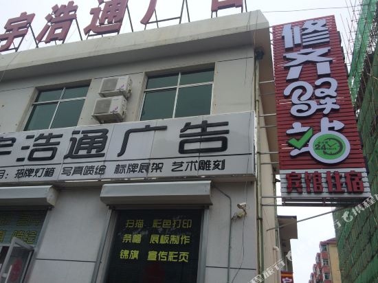 蓬莱小石岛客栈