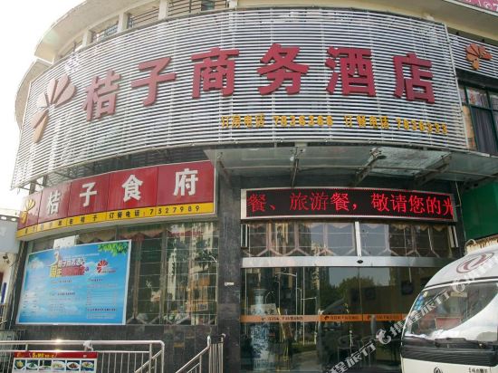 宜昌橘子商务酒店