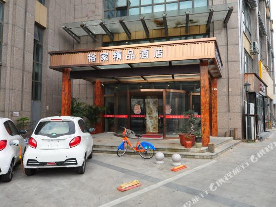 宁波裕家精品酒店