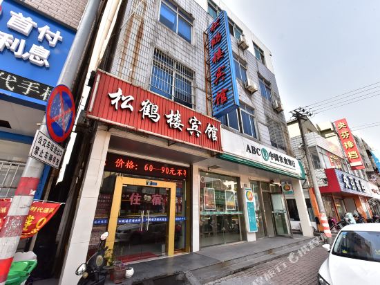 慈溪松鹤楼宾馆