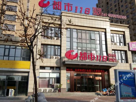 都市118连锁酒店(滦南建设路店)