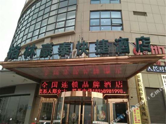格林豪泰快捷酒店(怀远禹都大道新河路店)