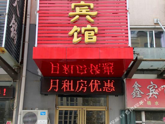 烟台红鲤鱼宾馆