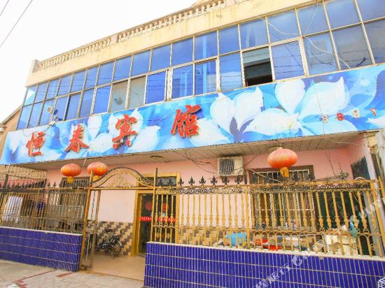 灌云县恒春主题宾馆