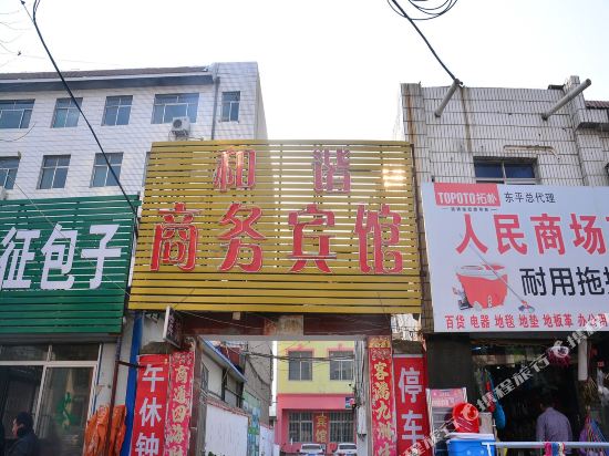 东平和谐商务宾馆