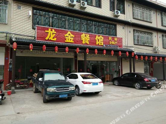 平远龙金农家饭店