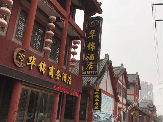 漯河华锦商务酒店