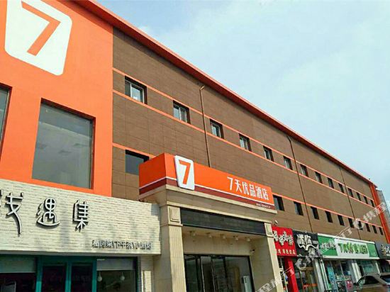 7天优品酒店(唐山人民医院小山店)