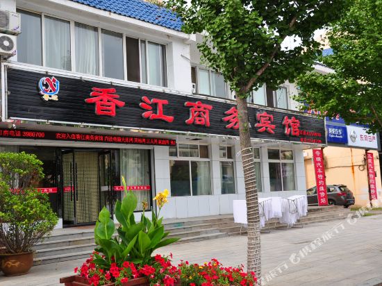 桓仁香江商务宾馆