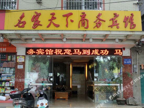 南宁名家天下商务宾馆