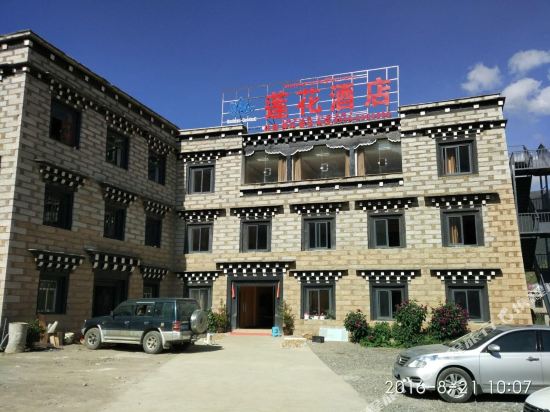 稻城莲花酒店