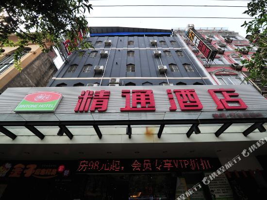 精通酒店(玉林汽车总站店)