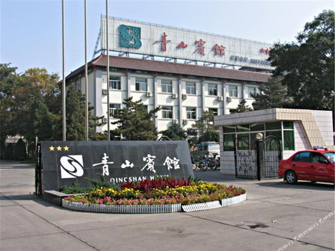 青山宾馆