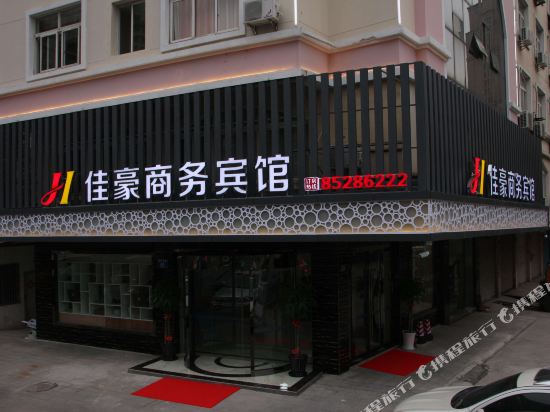 常州佳豪商务宾馆 常州佳豪商务宾馆