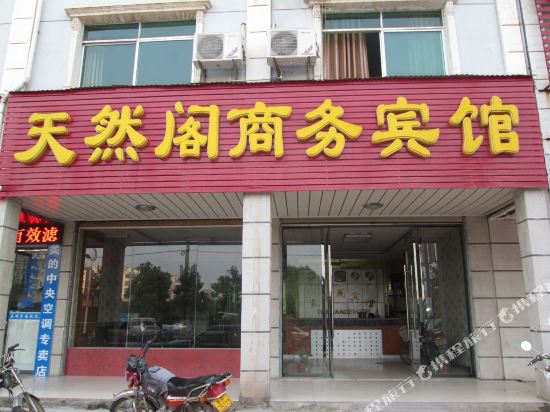 广昌天然阁宾馆