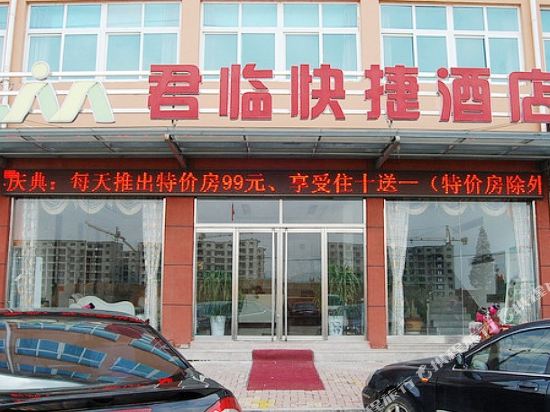 海阳君临快捷酒店
