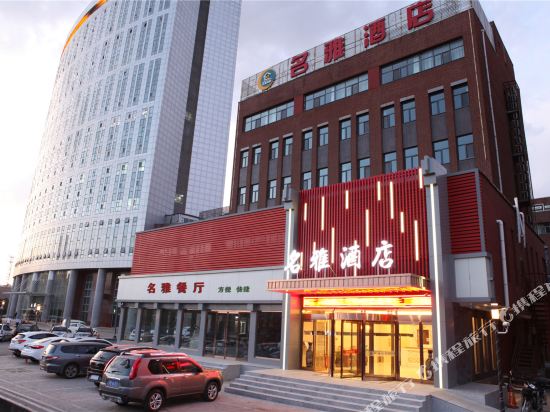 大同名雅酒店