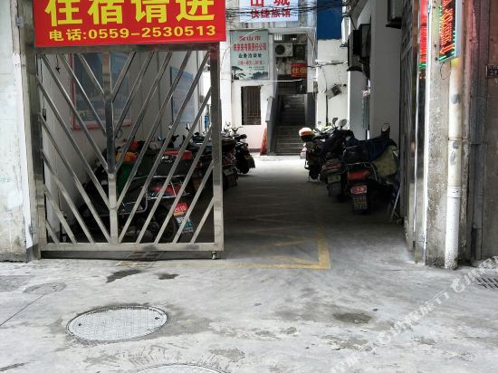 黄山山城快捷旅馆