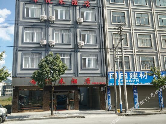 腾冲市固东镇希悦来酒店