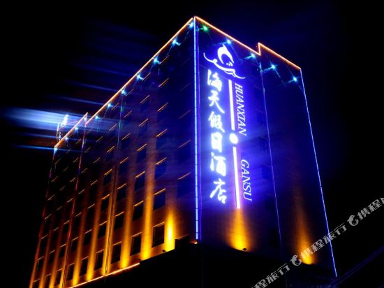 环县海天假日酒店