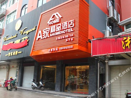 A家连锁酒店(晋江和平店)