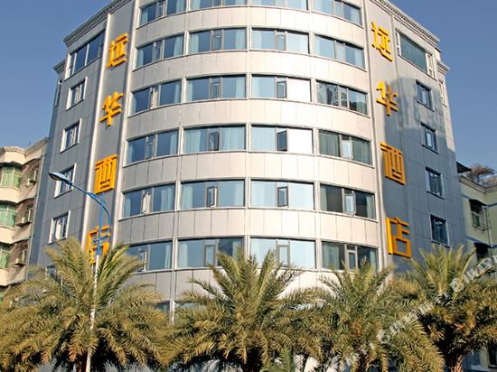 西昌远华酒店