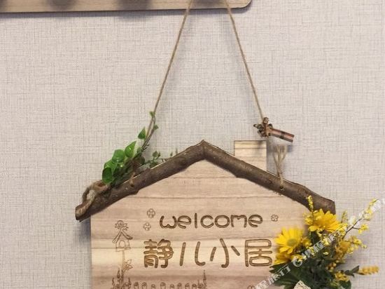 温州Helen的静儿小居公寓(壹路溜轮滑体验馆分店)