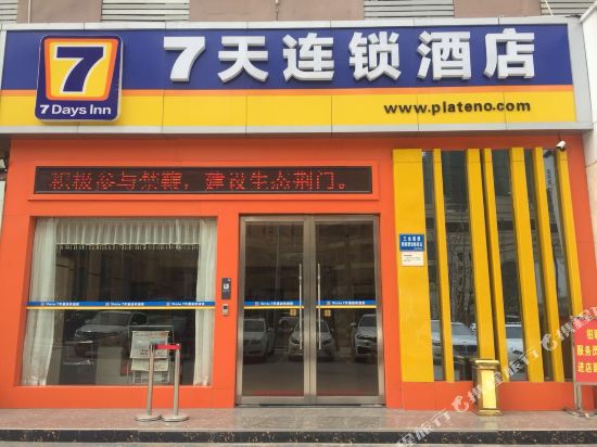 7天连锁酒店(荆门虎牙关店)