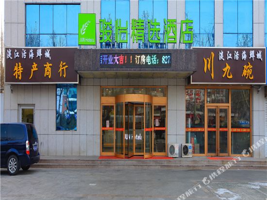 骏怡精选酒店(日照火车站店)