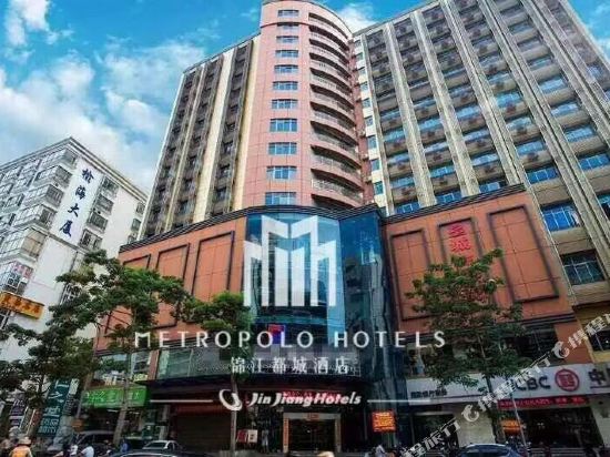 锦江都城酒店(海口五指山路日月免税广场店)