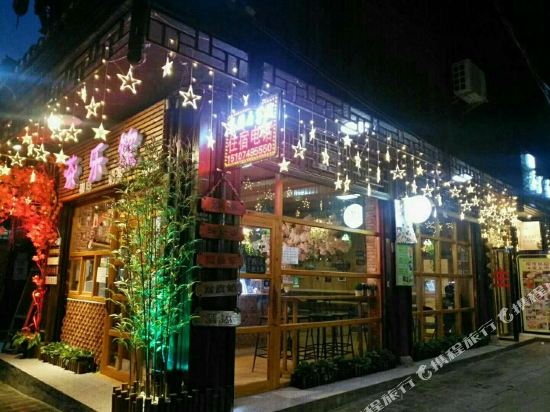 花垣茶缘居客栈