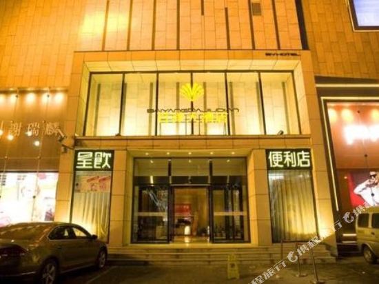 襄阳百洋大酒店