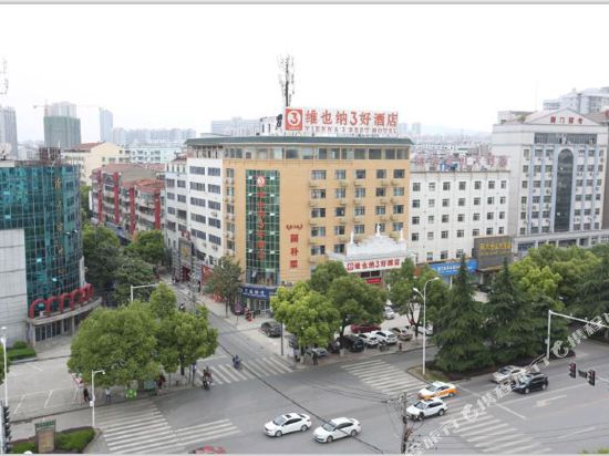 维也纳3好酒店(湖北荆门常发店)