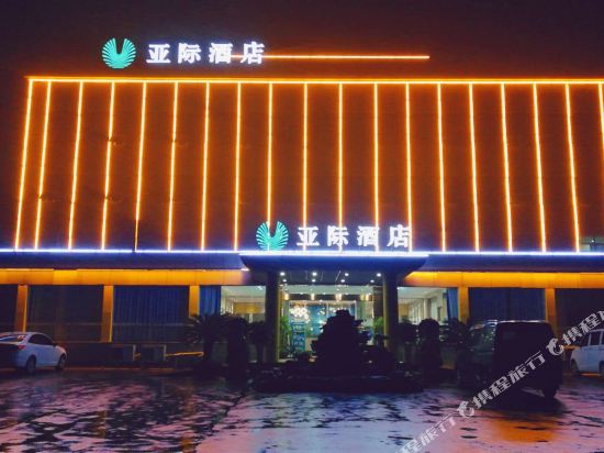 亚际酒店(西陵峡快乐谷店)