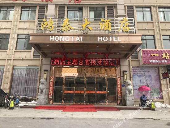 无为鸿泰大酒店