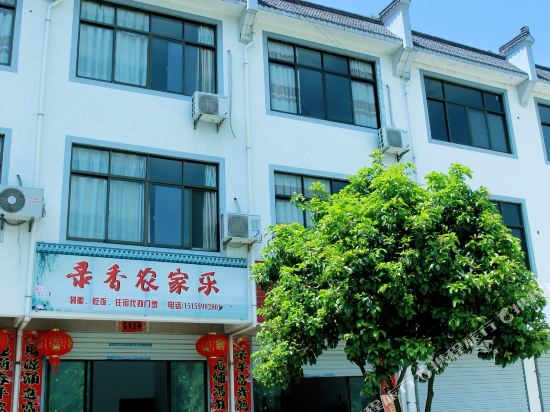 歙县录香农家乐